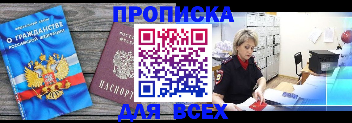 прописка для военкомата в Еманжелинске