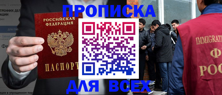 прописка штамп в Еманжелинске