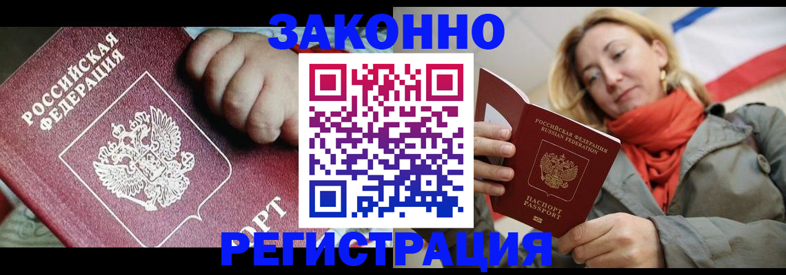 прописка в Еманжелинске
