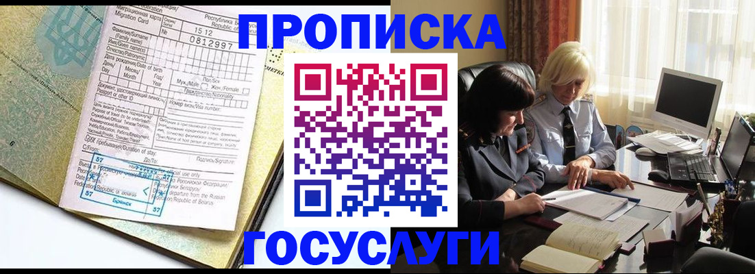 купить прописку в Еманжелинске